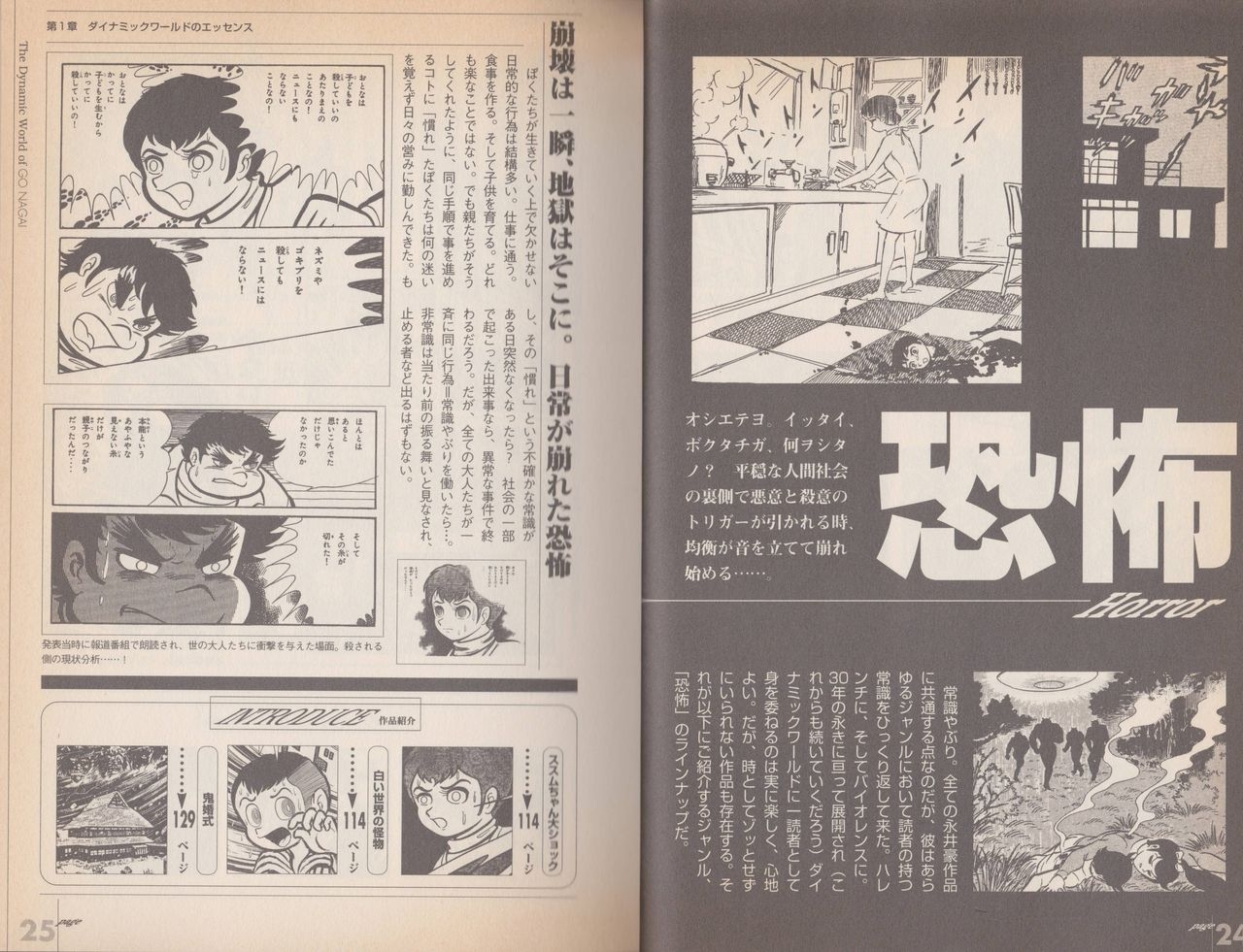 Go Nagai Chronicle Mugen Ni Hirogaru Dynamic World Illustration Art Book 16