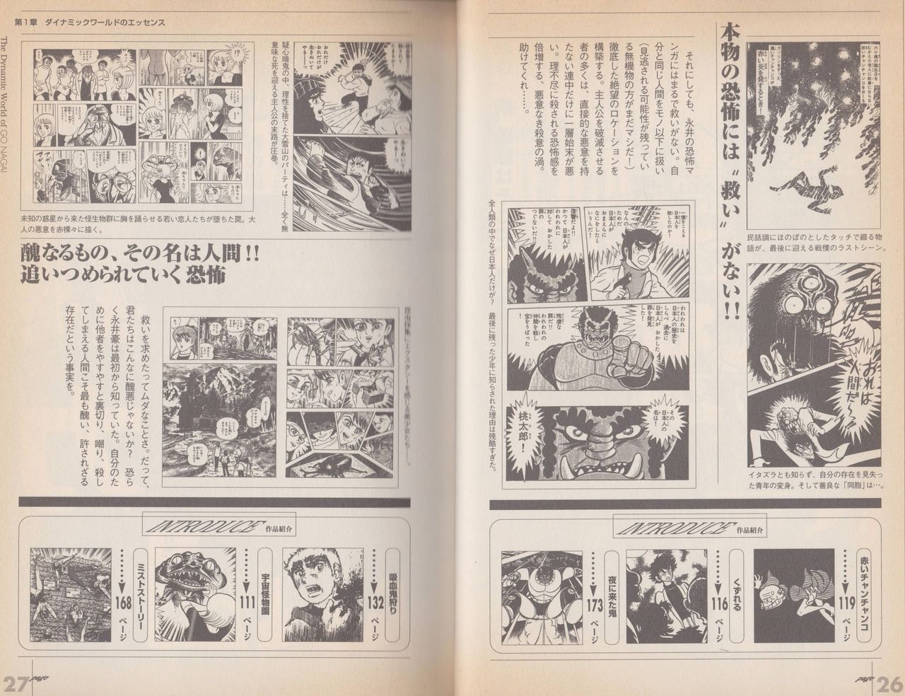 Go Nagai Chronicle Mugen Ni Hirogaru Dynamic World Illustration Art Book 17