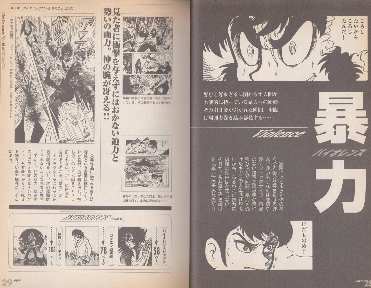 Go Nagai Chronicle Mugen Ni Hirogaru Dynamic World Illustration Art Book 18