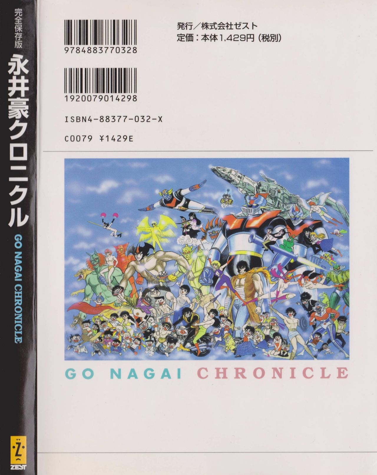 Go Nagai Chronicle Mugen Ni Hirogaru Dynamic World Illustration Art Book 1