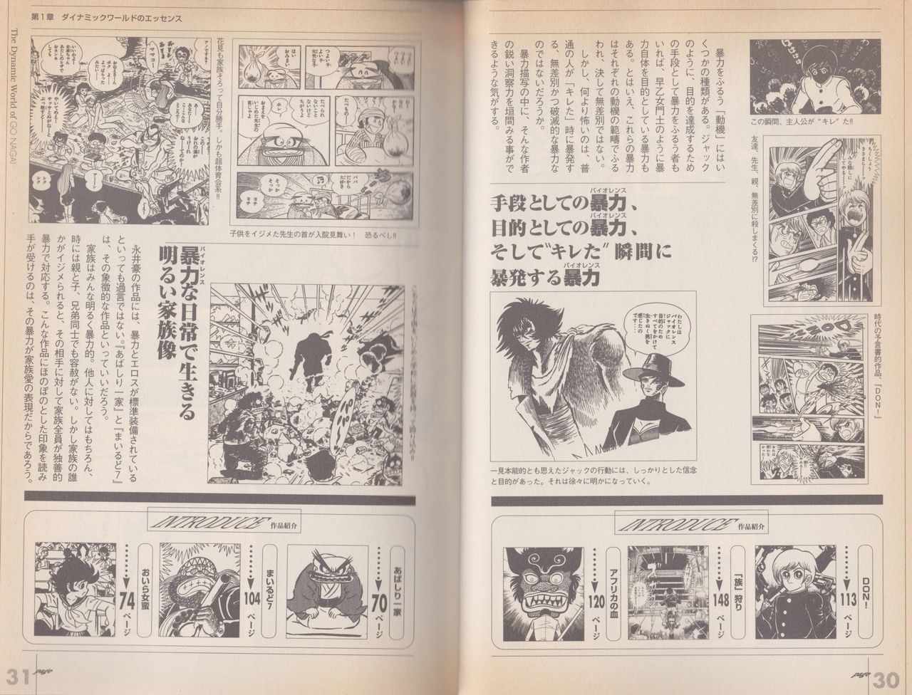 Go Nagai Chronicle Mugen Ni Hirogaru Dynamic World Illustration Art Book 19