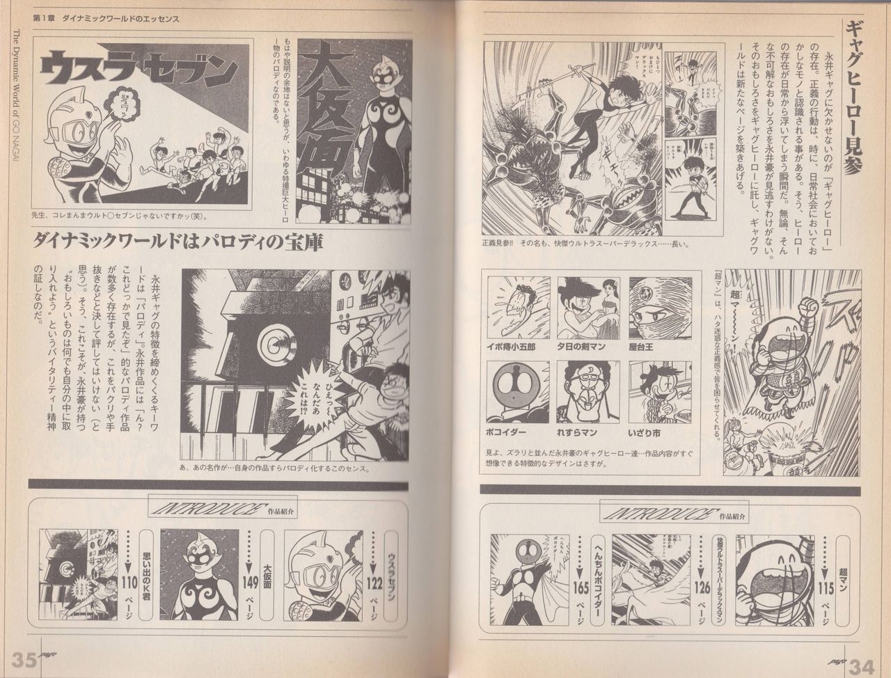 Go Nagai Chronicle Mugen Ni Hirogaru Dynamic World Illustration Art Book 21