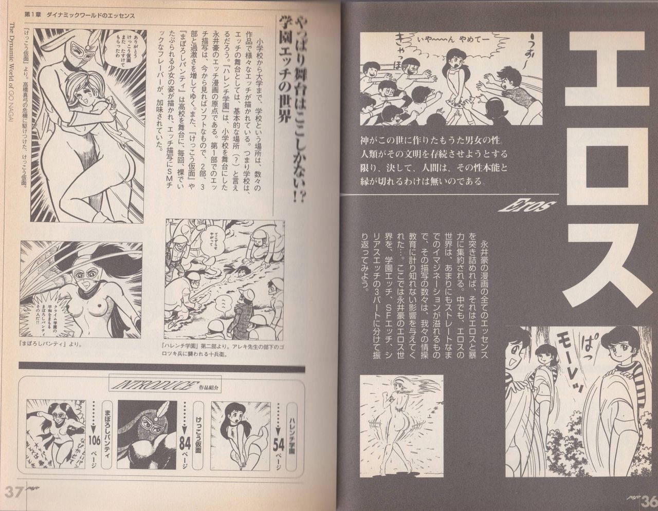 Go Nagai Chronicle Mugen Ni Hirogaru Dynamic World Illustration Art Book 22