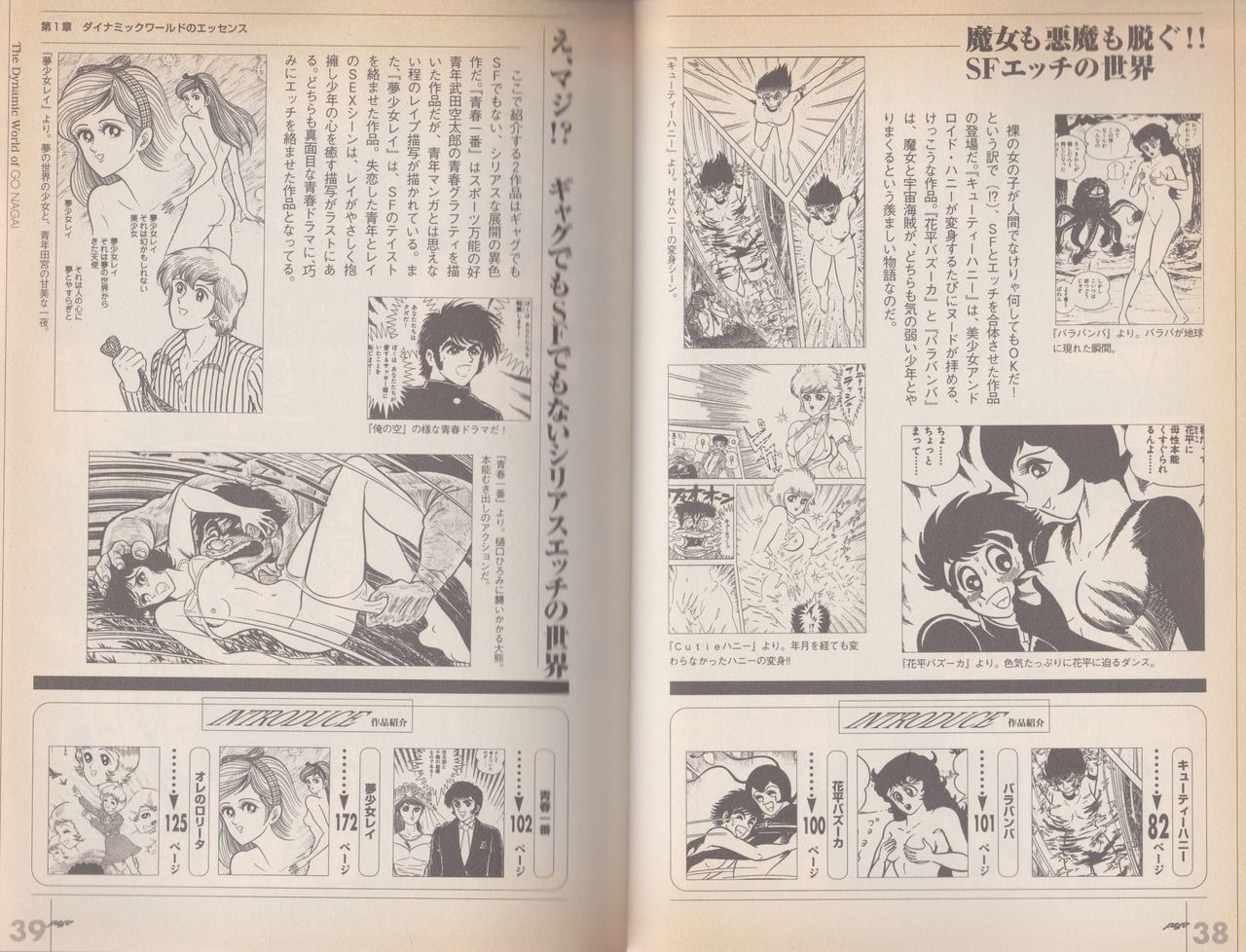 Go Nagai Chronicle Mugen Ni Hirogaru Dynamic World Illustration Art Book 23