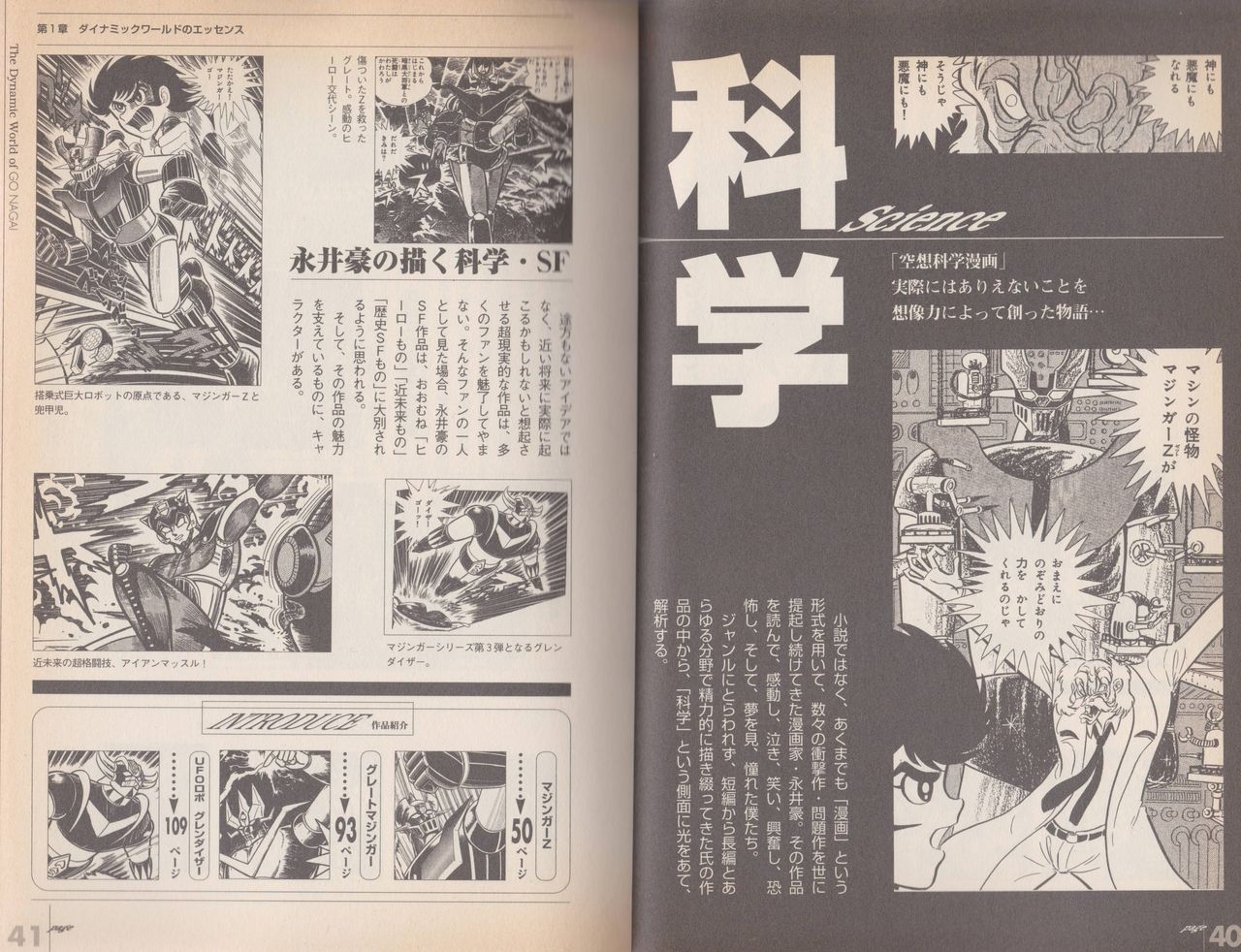 Go Nagai Chronicle Mugen Ni Hirogaru Dynamic World Illustration Art Book 24