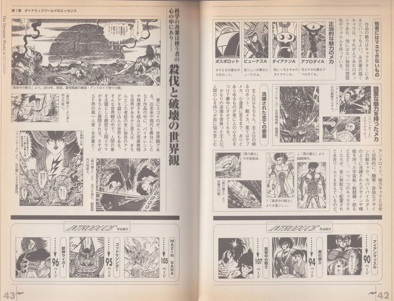 Go Nagai Chronicle Mugen Ni Hirogaru Dynamic World Illustration Art Book 25