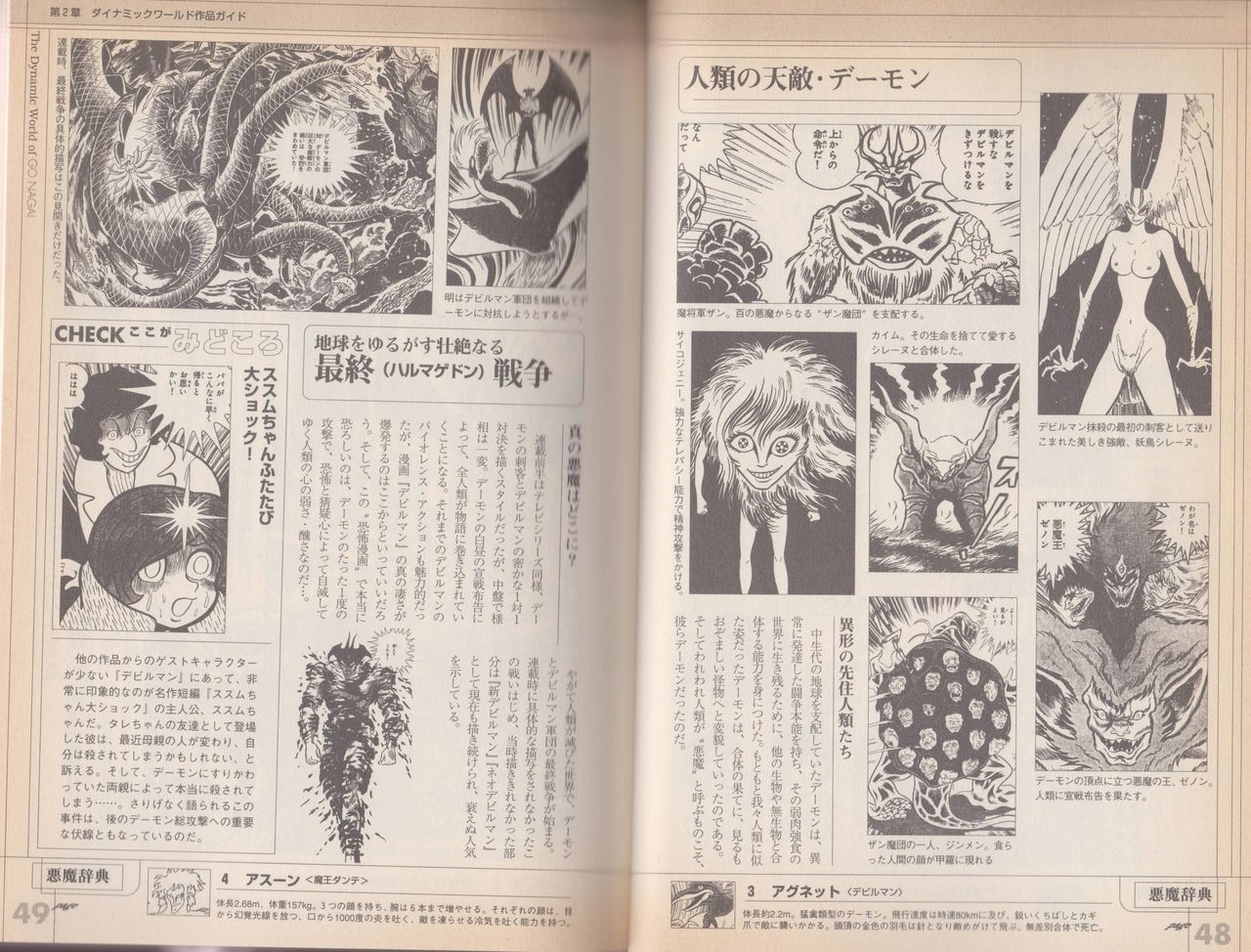 Go Nagai Chronicle Mugen Ni Hirogaru Dynamic World Illustration Art Book 28