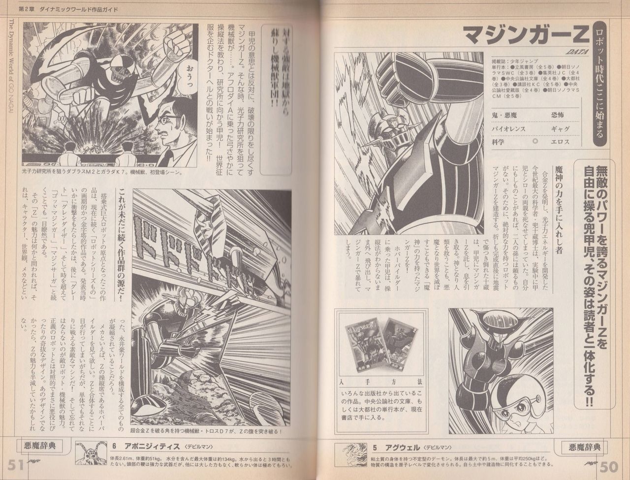 Go Nagai Chronicle Mugen Ni Hirogaru Dynamic World Illustration Art Book 29