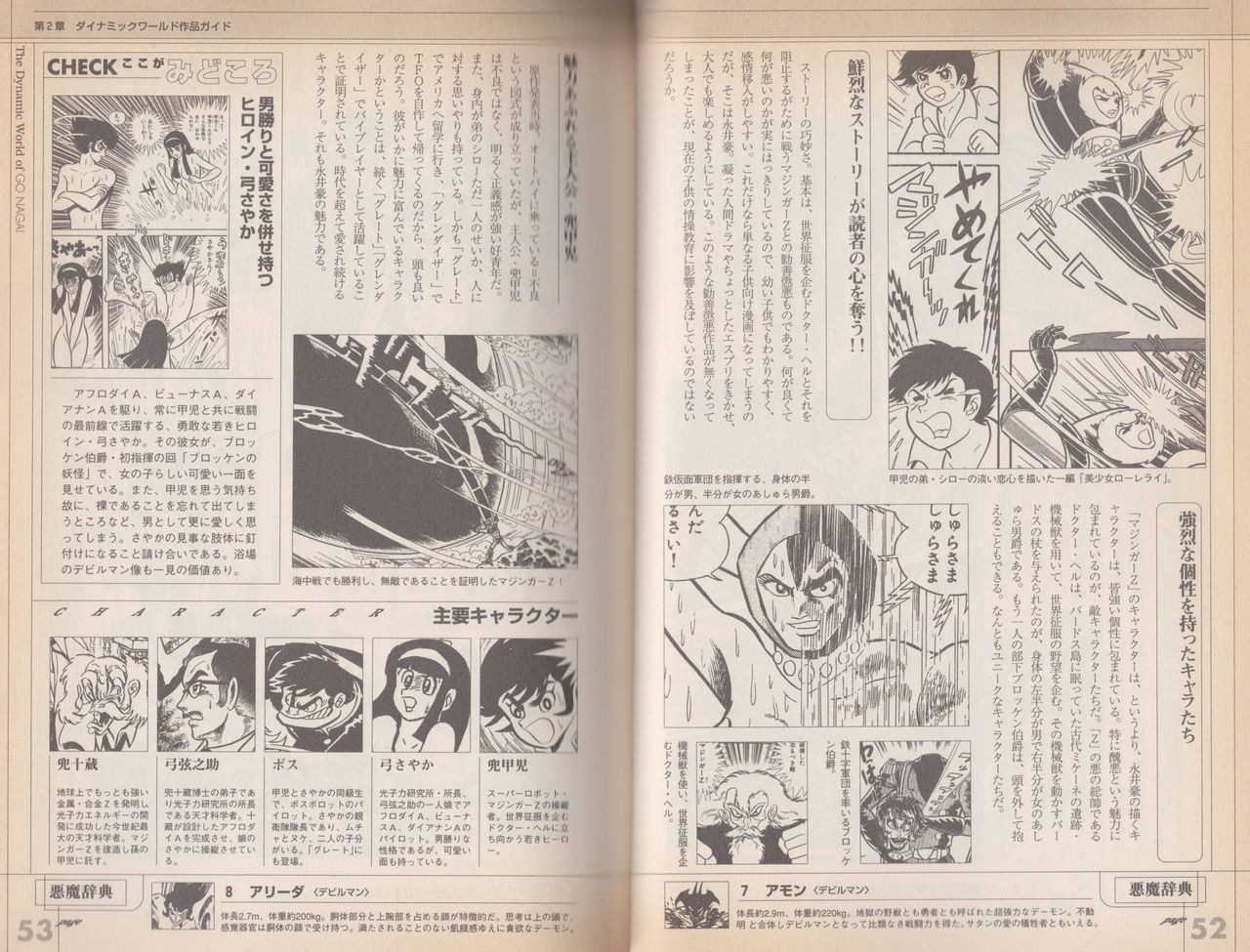 Go Nagai Chronicle Mugen Ni Hirogaru Dynamic World Illustration Art Book 30