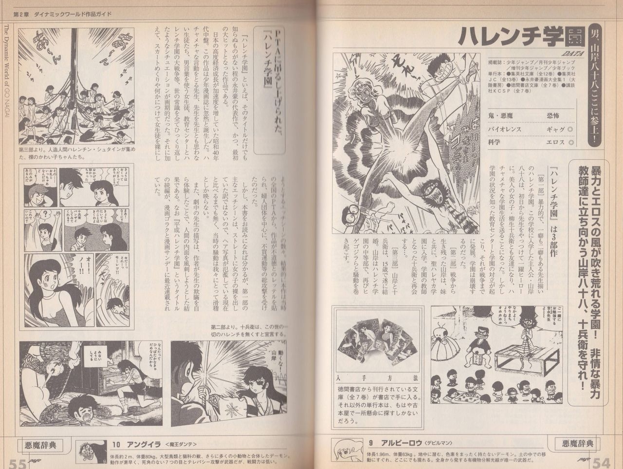 Go Nagai Chronicle Mugen Ni Hirogaru Dynamic World Illustration Art Book 31