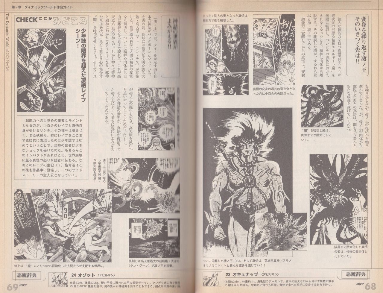 Go Nagai Chronicle Mugen Ni Hirogaru Dynamic World Illustration Art Book 38