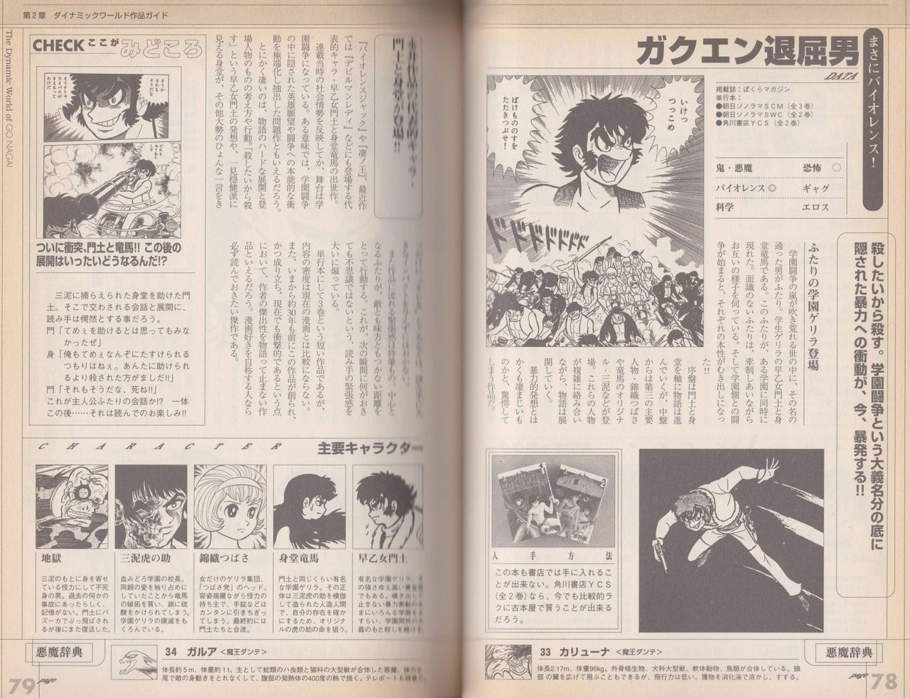 Go Nagai Chronicle Mugen Ni Hirogaru Dynamic World Illustration Art Book 43