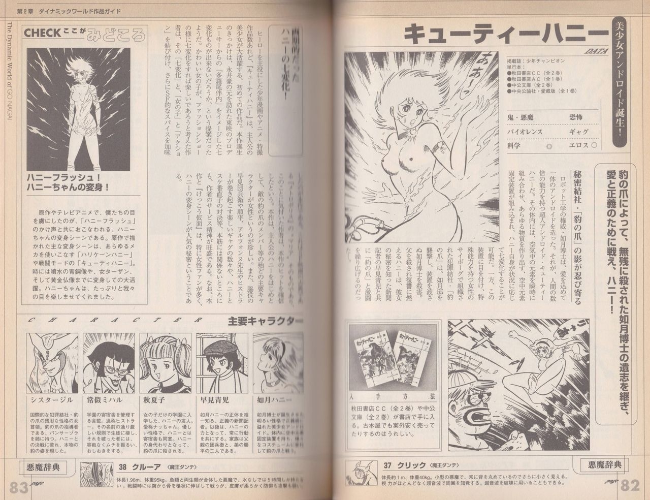 Go Nagai Chronicle Mugen Ni Hirogaru Dynamic World Illustration Art Book 45