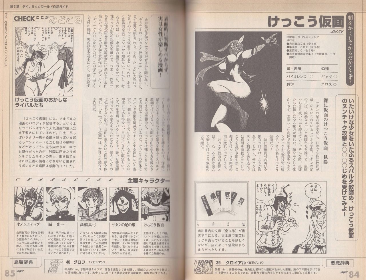 Go Nagai Chronicle Mugen Ni Hirogaru Dynamic World Illustration Art Book 46