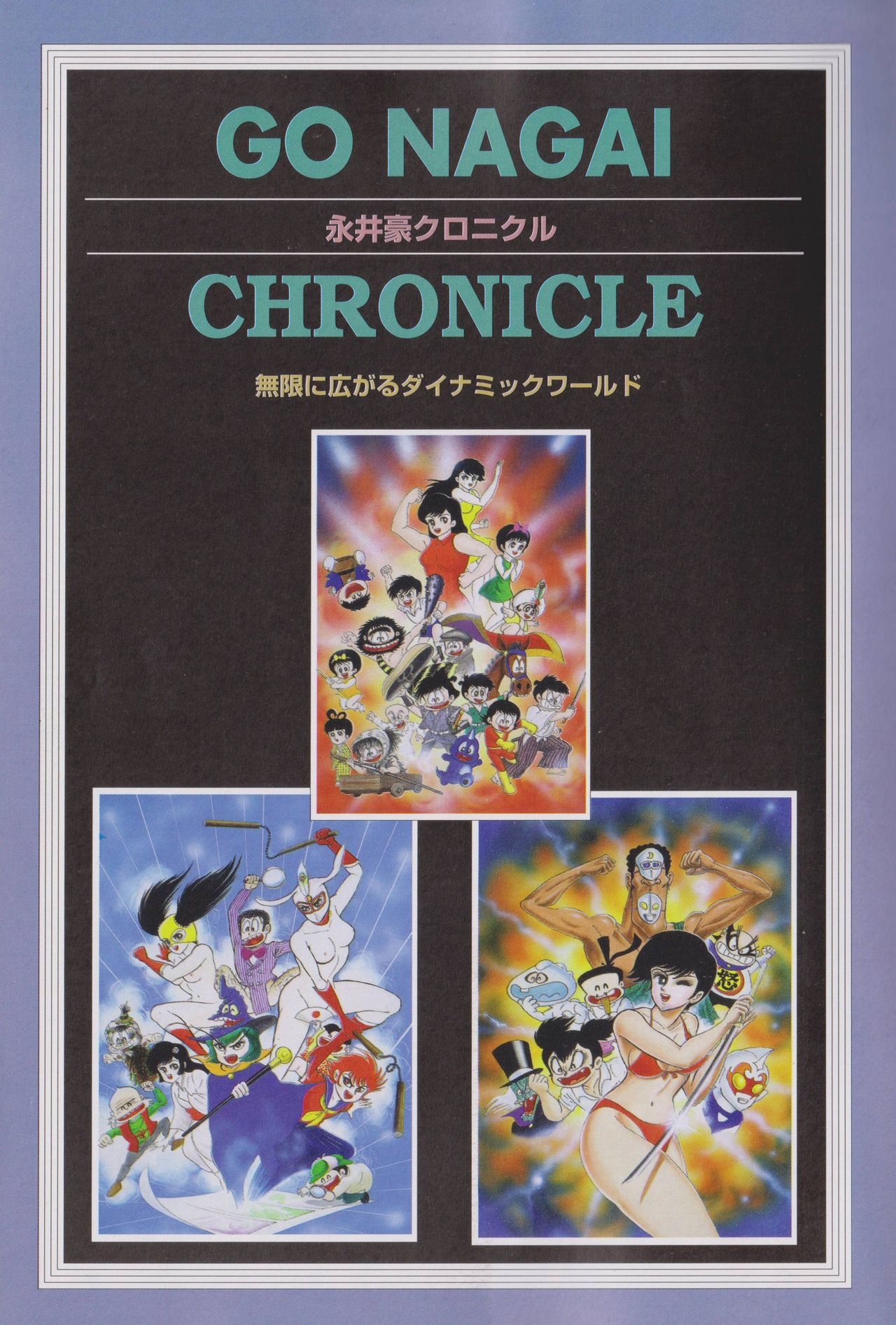 Go Nagai Chronicle Mugen Ni Hirogaru Dynamic World Illustration Art Book 4