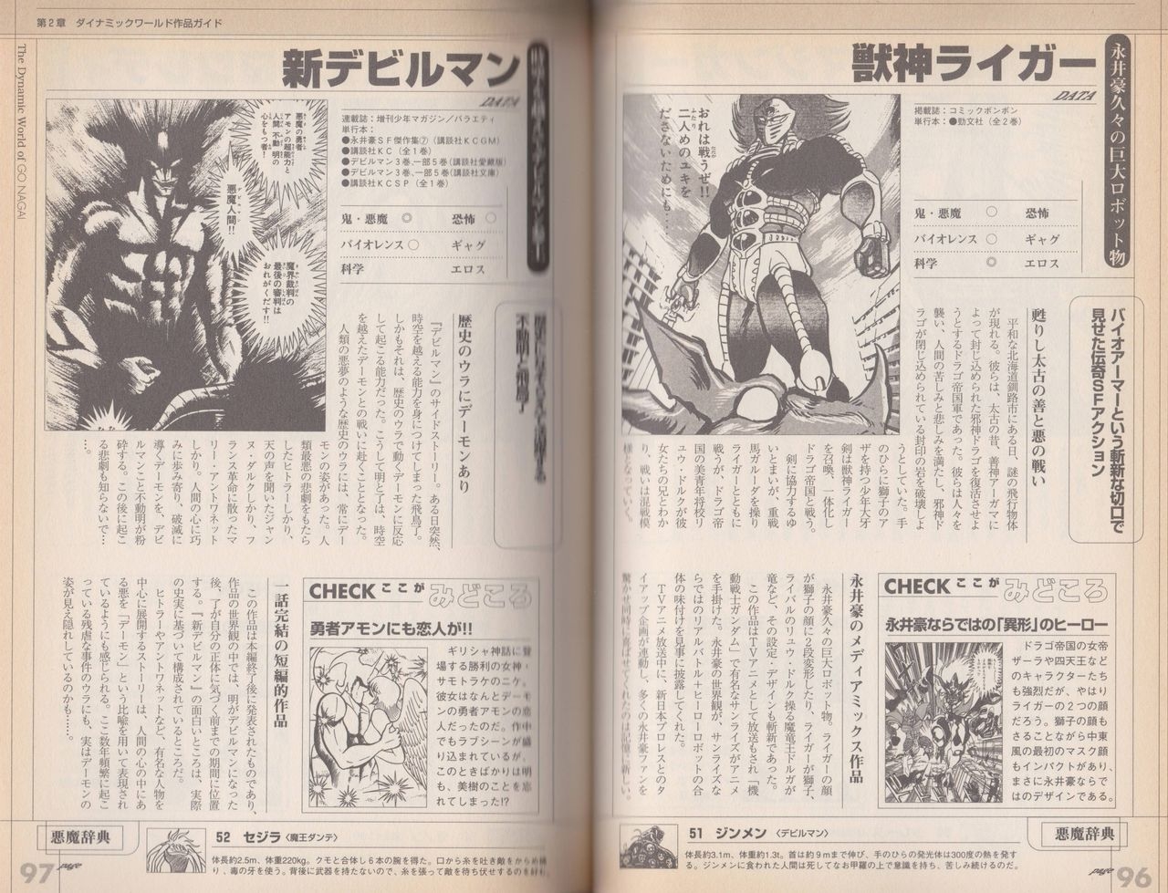 Go Nagai Chronicle Mugen Ni Hirogaru Dynamic World Illustration Art Book 52