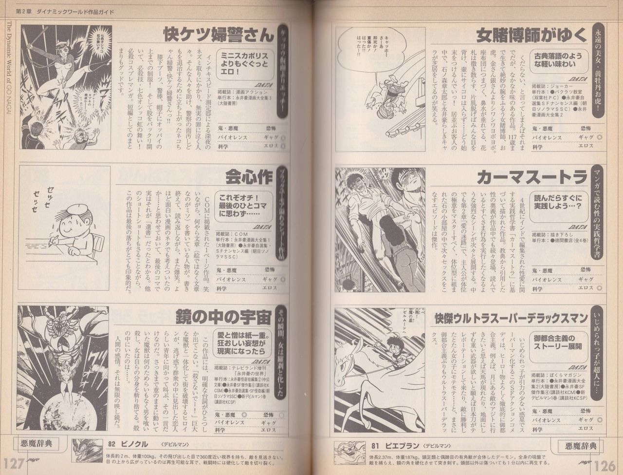 Go Nagai Chronicle Mugen Ni Hirogaru Dynamic World Illustration Art Book 67