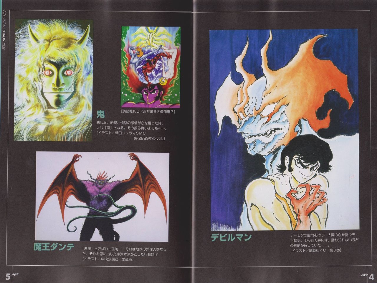 Go Nagai Chronicle Mugen Ni Hirogaru Dynamic World Illustration Art Book 6