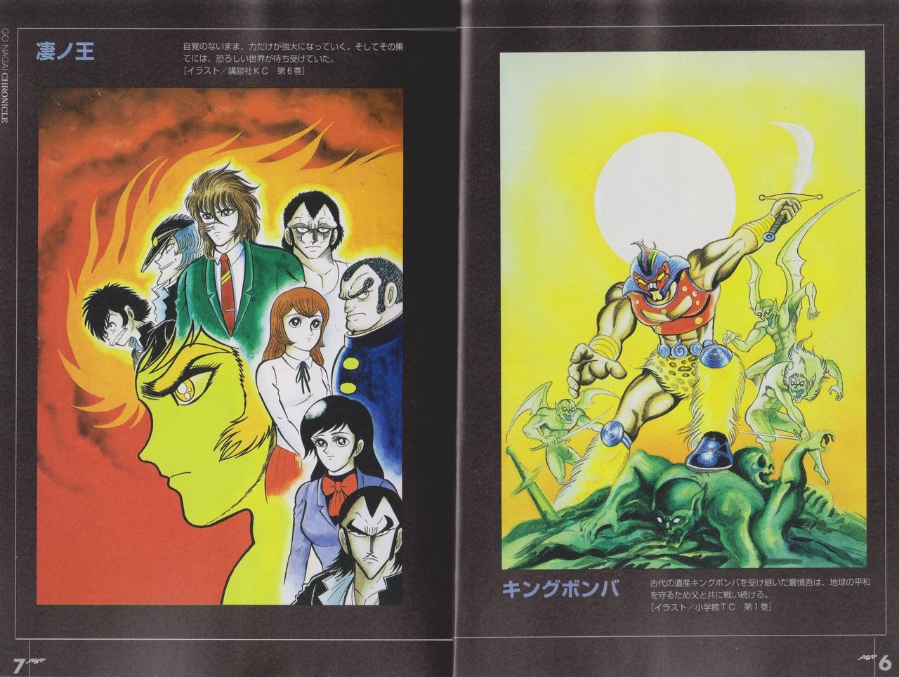 Go Nagai Chronicle Mugen Ni Hirogaru Dynamic World Illustration Art Book 7