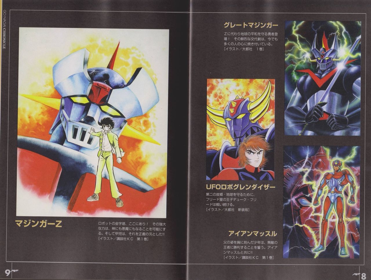 Go Nagai Chronicle Mugen Ni Hirogaru Dynamic World Illustration Art Book 8