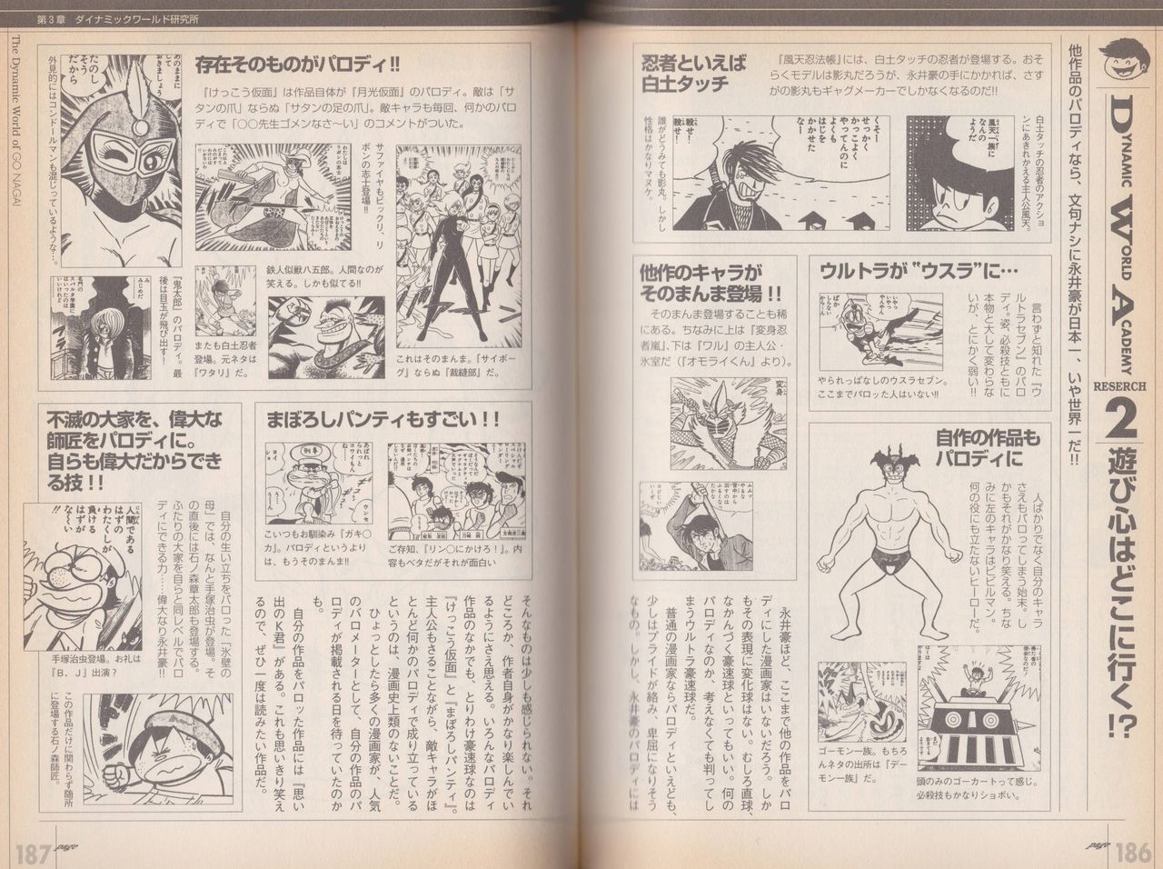 Go Nagai Chronicle Mugen Ni Hirogaru Dynamic World Illustration Art Book 97