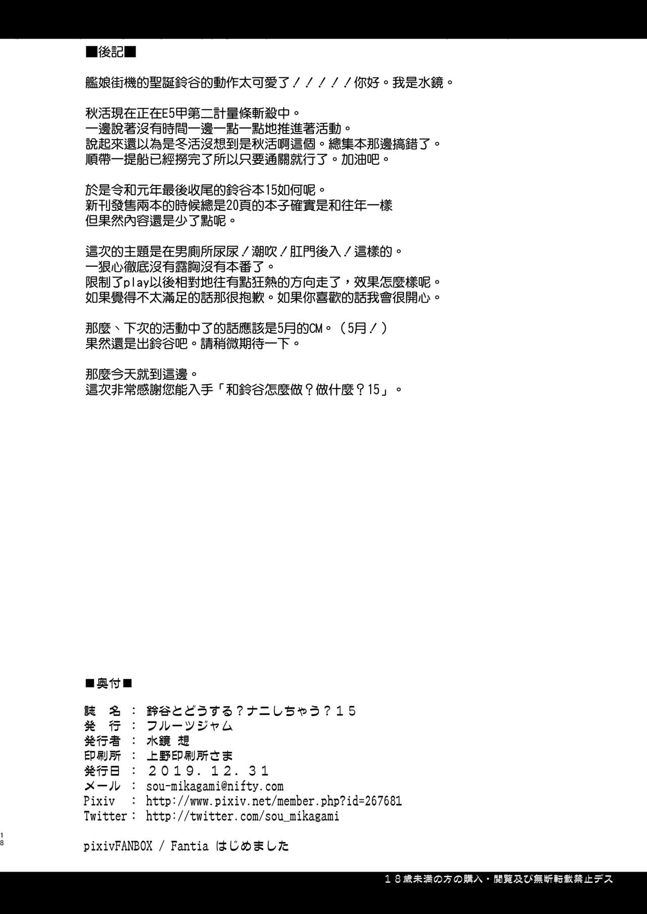 [Fruitsjam (Mikagami Sou)] Suzuya to Dousuru? Nani Shichau? 15 (Kantai Collection -KanColle-) [Chinese] [空気系☆漢化] [Digital] 17
