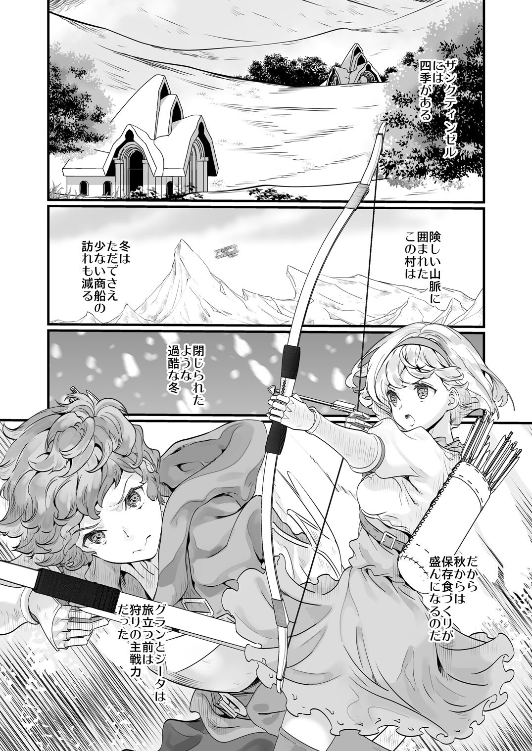 [Renai Mangaka (Naruse Hirofumi)] Osora no Soushuuhen 1 (Granblue Fantasy) [Digital] 112