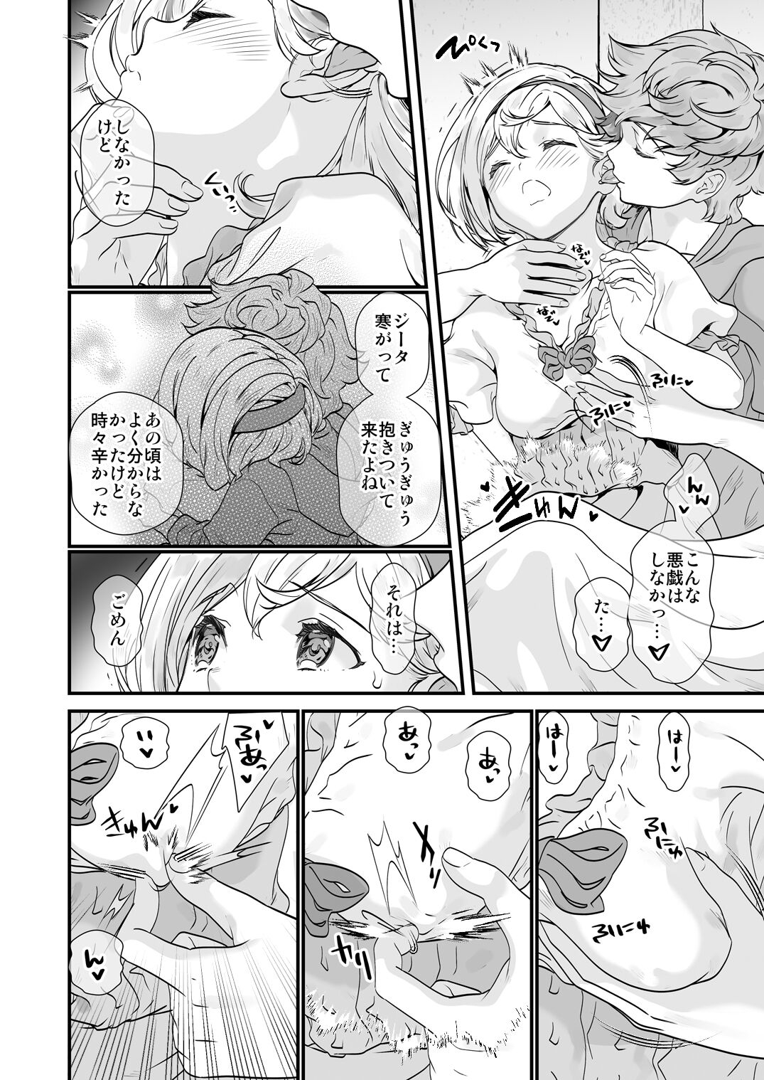 [Renai Mangaka (Naruse Hirofumi)] Osora no Soushuuhen 1 (Granblue Fantasy) [Digital] 119
