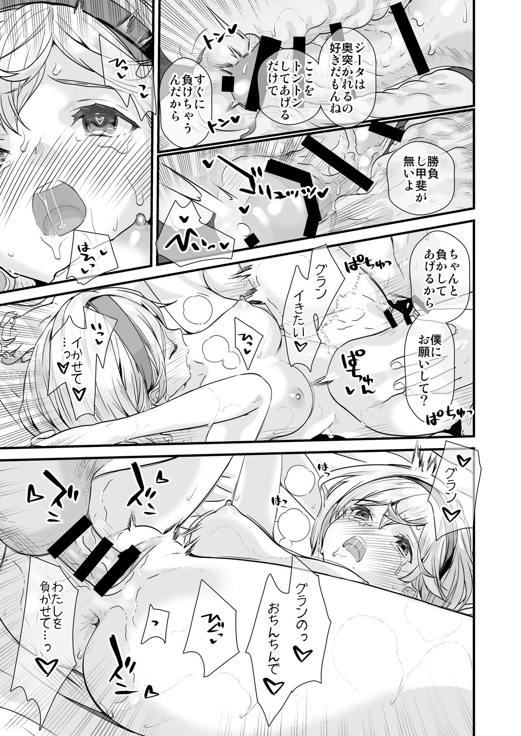 [Renai Mangaka (Naruse Hirofumi)] Osora no Soushuuhen 1 (Granblue Fantasy) [Digital] 126