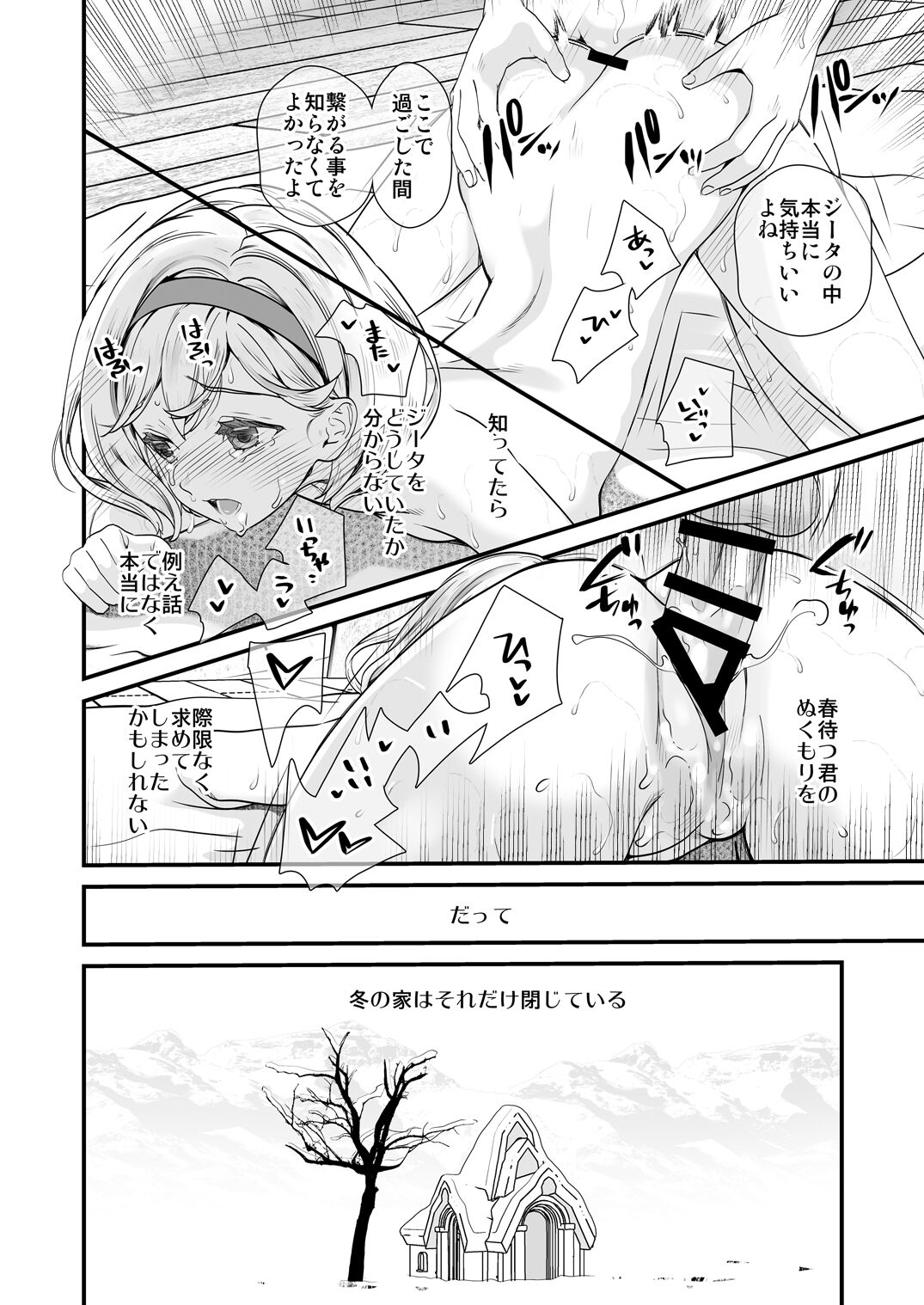 [Renai Mangaka (Naruse Hirofumi)] Osora no Soushuuhen 1 (Granblue Fantasy) [Digital] 131