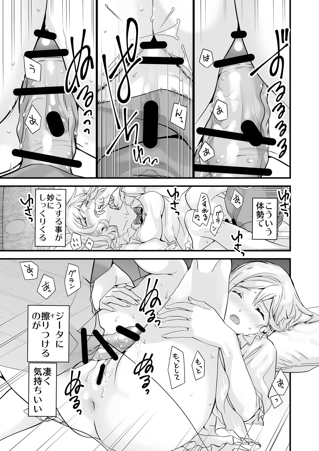 [Renai Mangaka (Naruse Hirofumi)] Osora no Soushuuhen 1 (Granblue Fantasy) [Digital] 34