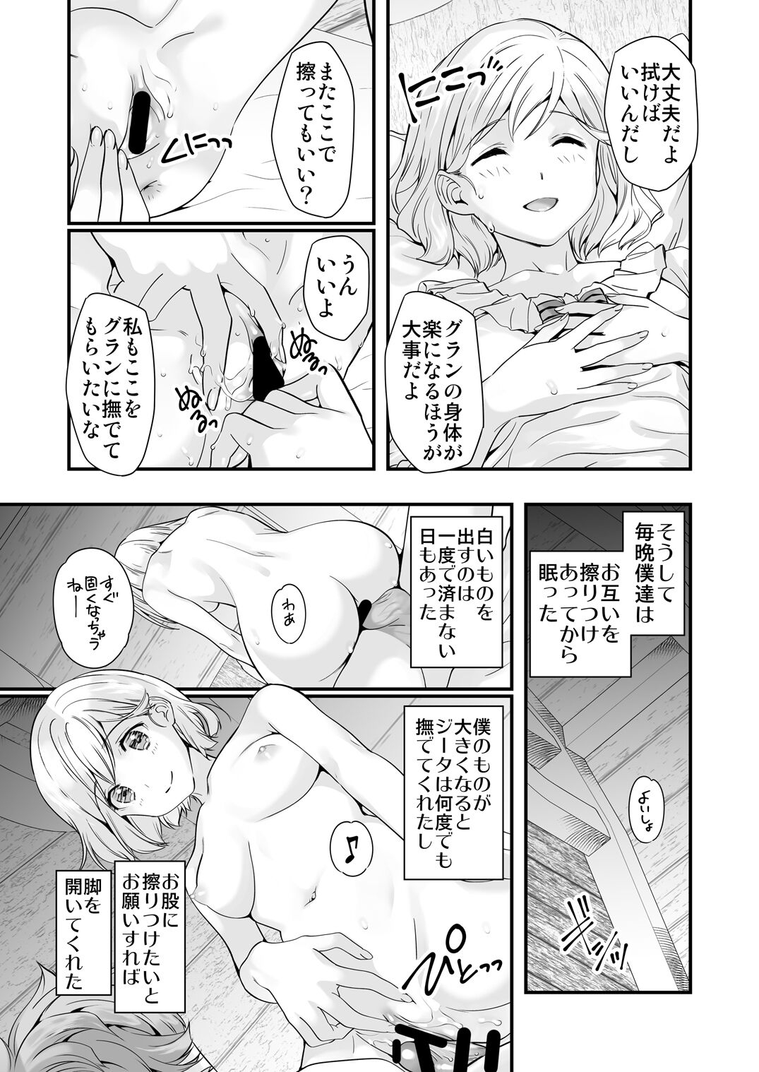 [Renai Mangaka (Naruse Hirofumi)] Osora no Soushuuhen 1 (Granblue Fantasy) [Digital] 36