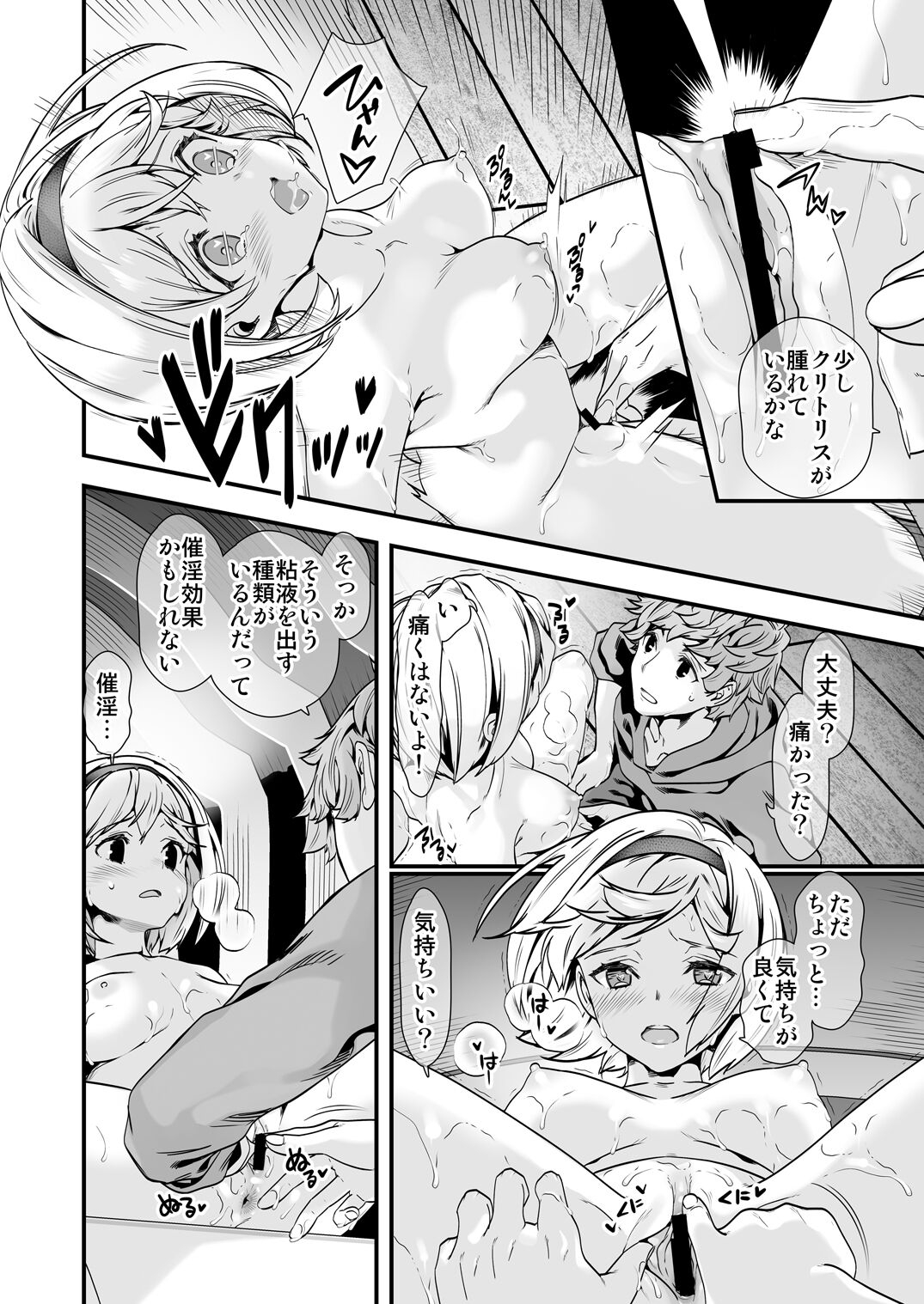 [Renai Mangaka (Naruse Hirofumi)] Osora no Soushuuhen 1 (Granblue Fantasy) [Digital] 79