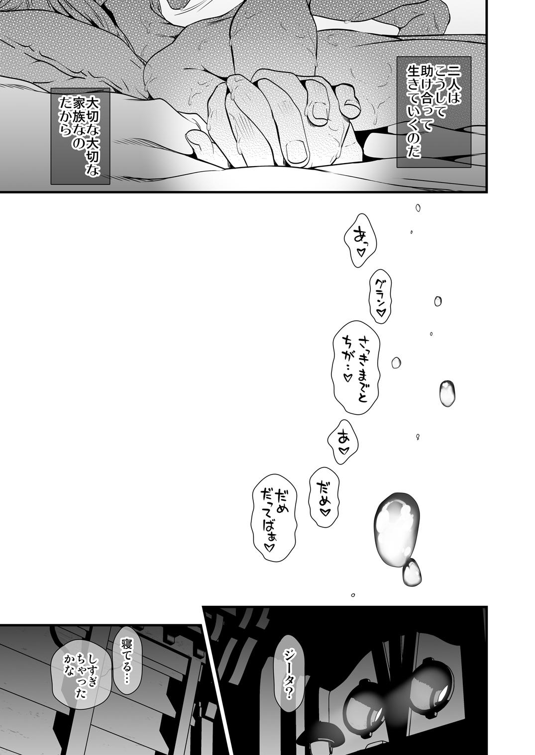 [Renai Mangaka (Naruse Hirofumi)] Osora no Soushuuhen 1 (Granblue Fantasy) [Digital] 92