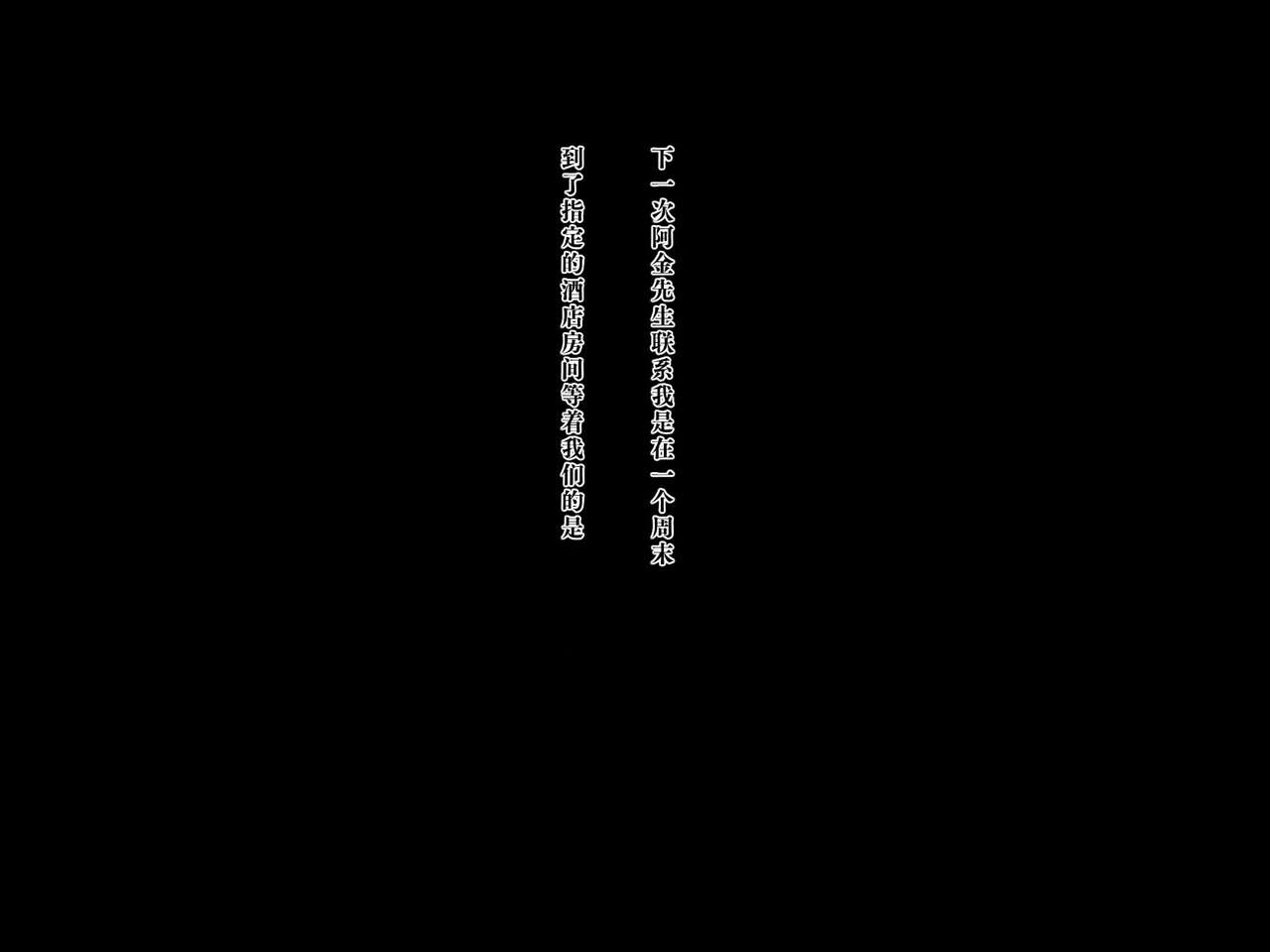 [Ijiise] Otto ni Okyuu o Sueyou to shita Tsuyoki Zuma ga Yabai Otoko ni Me o tsukerarete shimau Ohanashi[只为自己爽瞎机翻看个乐想到还有吊毛等着汉化没看就想着上传上来大家都乐] 151