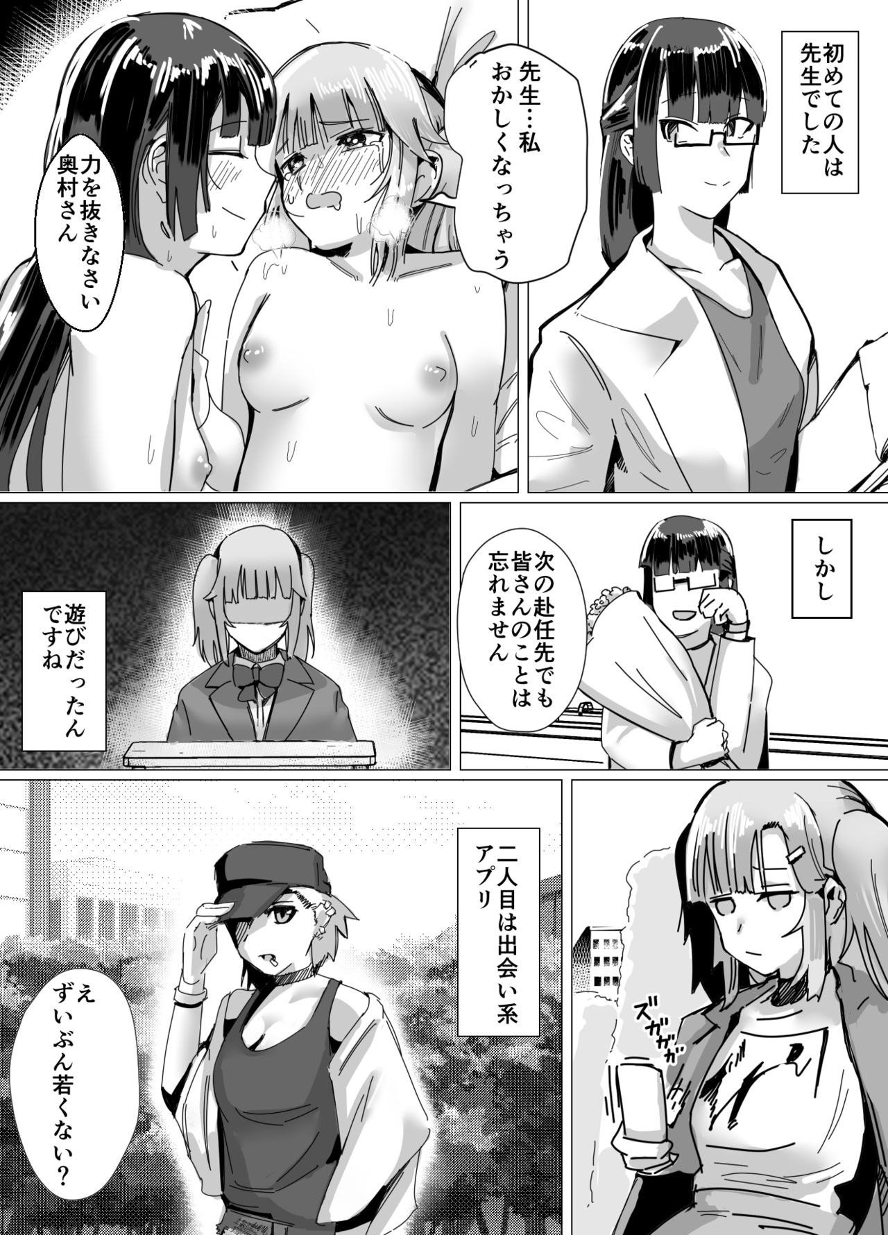 [strike back (Murabito C)] Volleyball-bu Shushou Kurokawa-san wa Nerawareteiru 35
