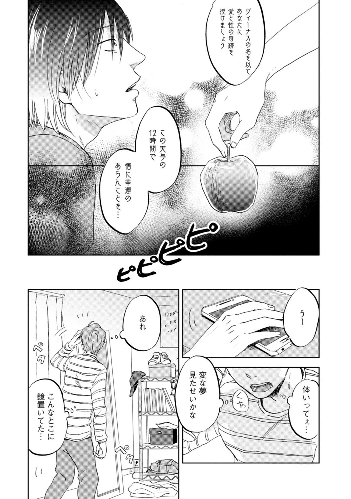 [Narita Haruno] Megami ni Koi Shita Sakura-kun no Junan (Qpano Vol. 3) 14