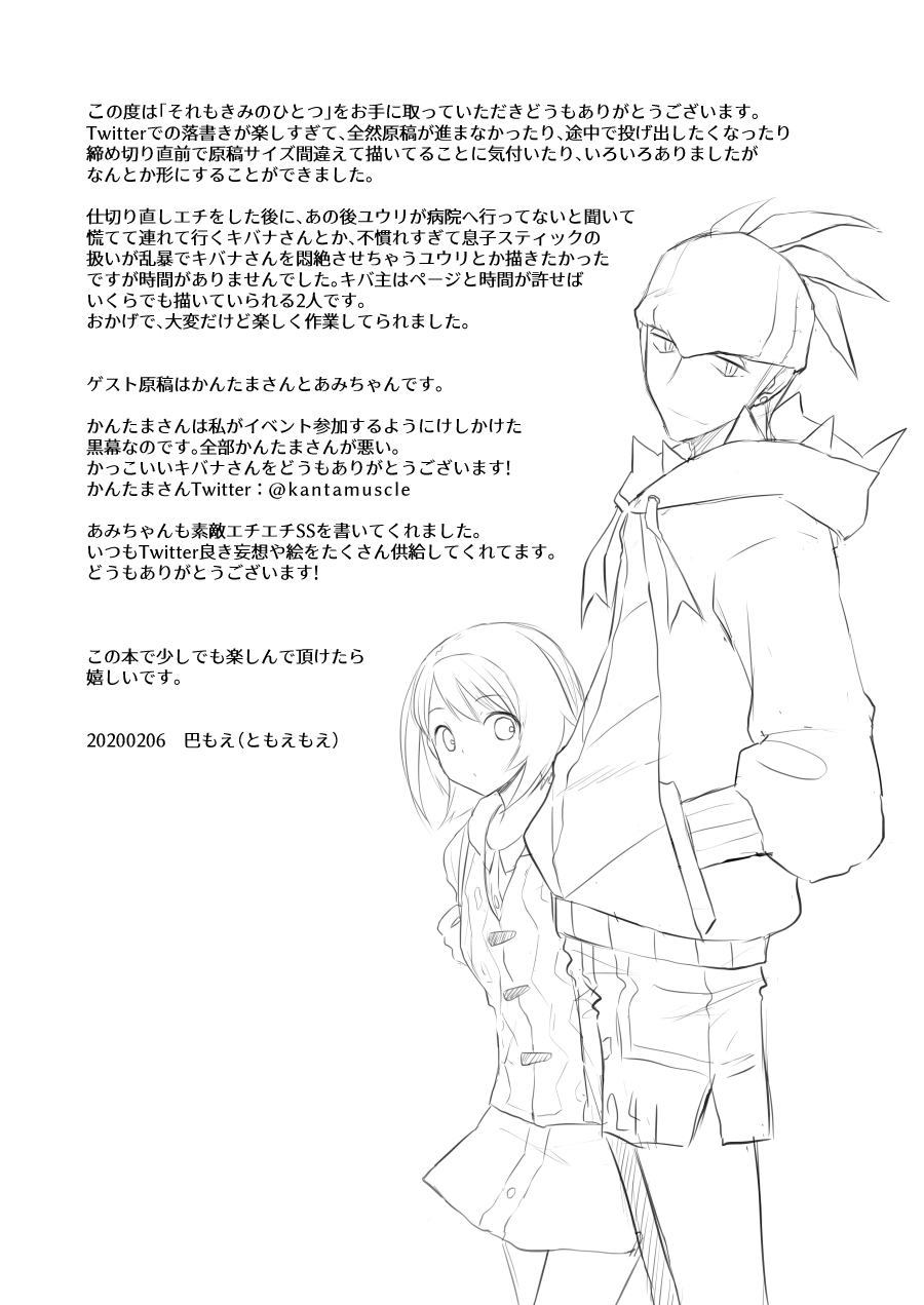 [Genkaku Factory (Tomoe Moe)] Sore mo Kimi no Hitotsu (Pokémon Sword and Shield) [Digital] 35
