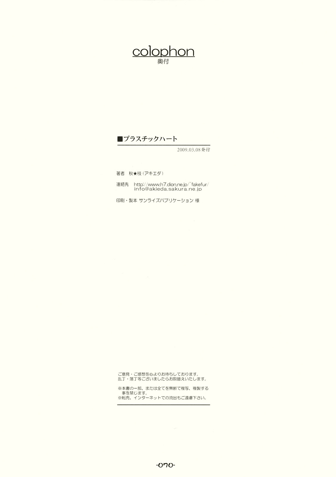 (Reitaisai 6) [Rocket Nenryou 21 (Aki Eda)] Plastic Heart  (Touhou Project) [Chinese] [パチュアリ結婚個人漢化] 68