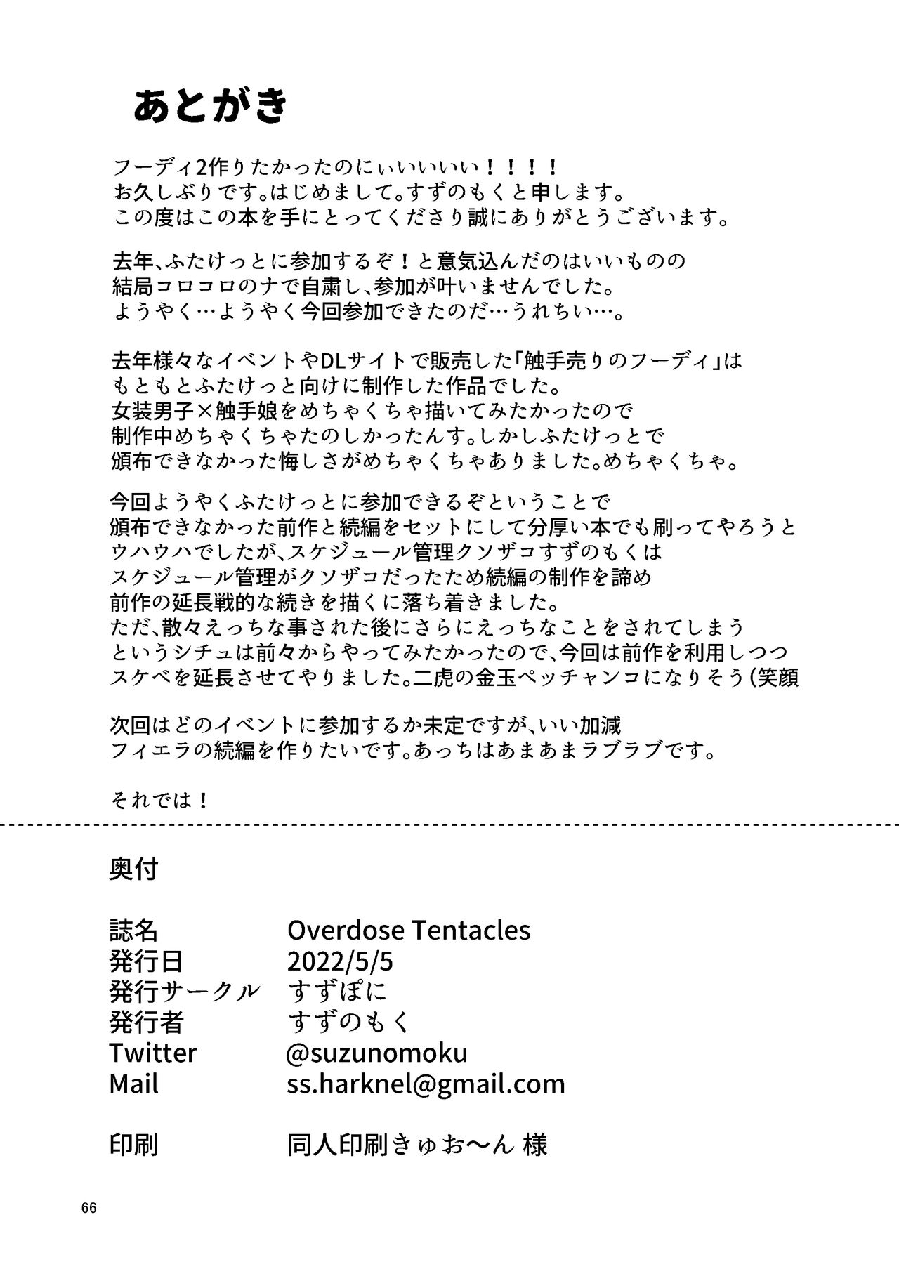 [Suzupony (Suzunomoku)] Overdose Tentacles Shokushu Uri no Hoodie Tokubetsuban [Digital] 64