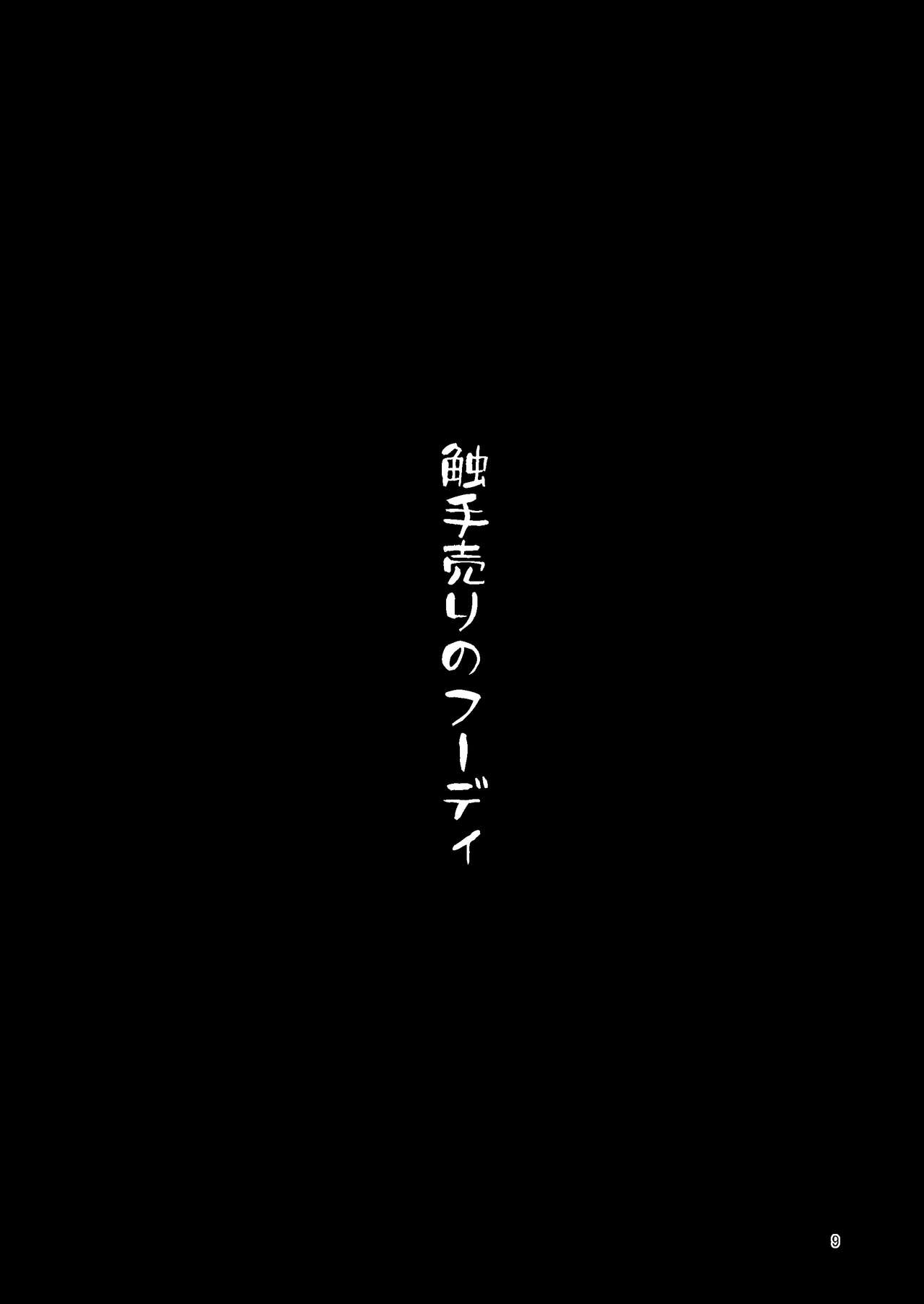 [Suzupony (Suzunomoku)] Overdose Tentacles Shokushu Uri no Hoodie Tokubetsuban [Digital] 7