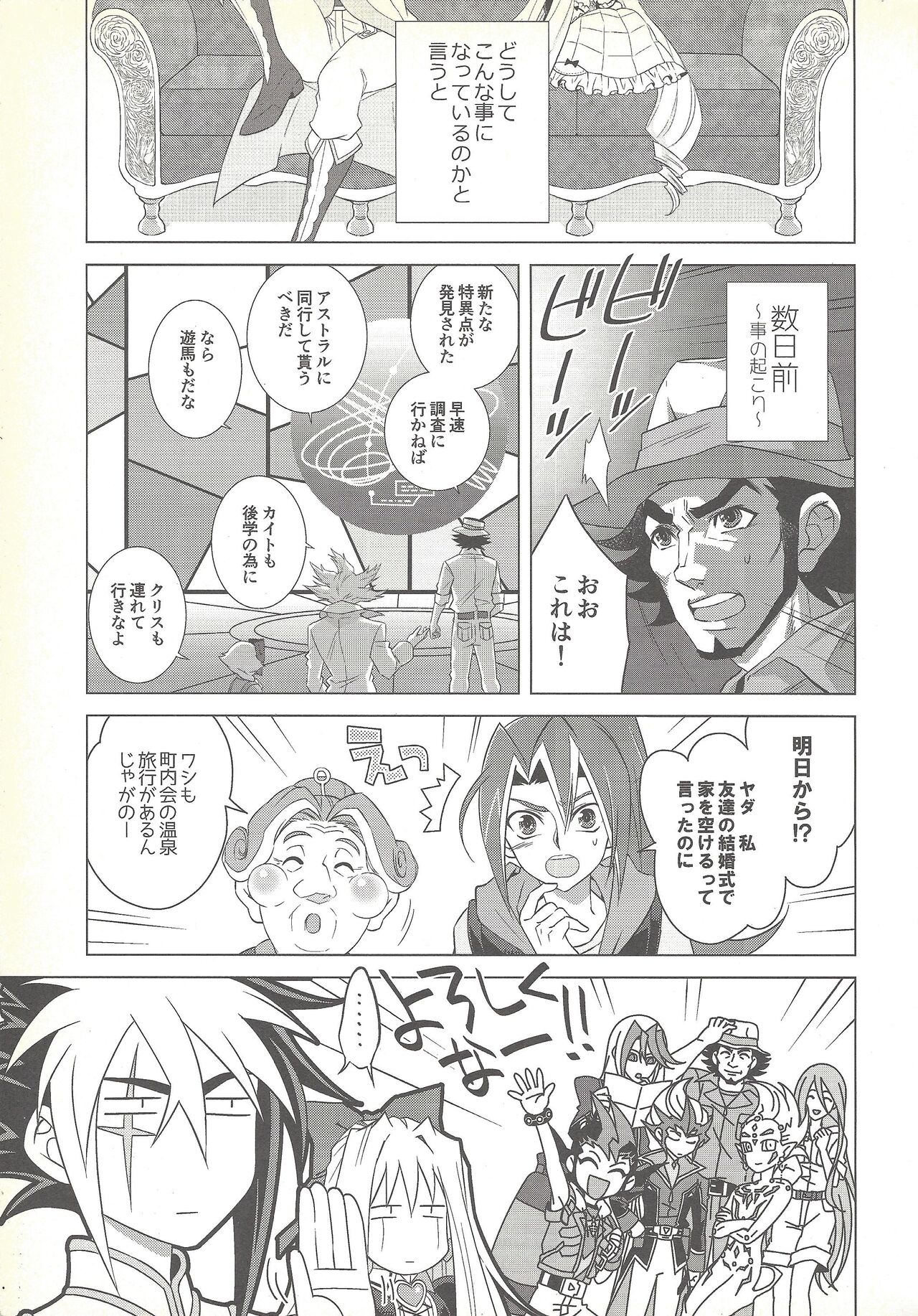 (Sennen Battle Phase 14) [Himopan no Himo (Kirishima)] BOY MEETS DOLL (Yu-Gi-Oh! ZEXAL) 3