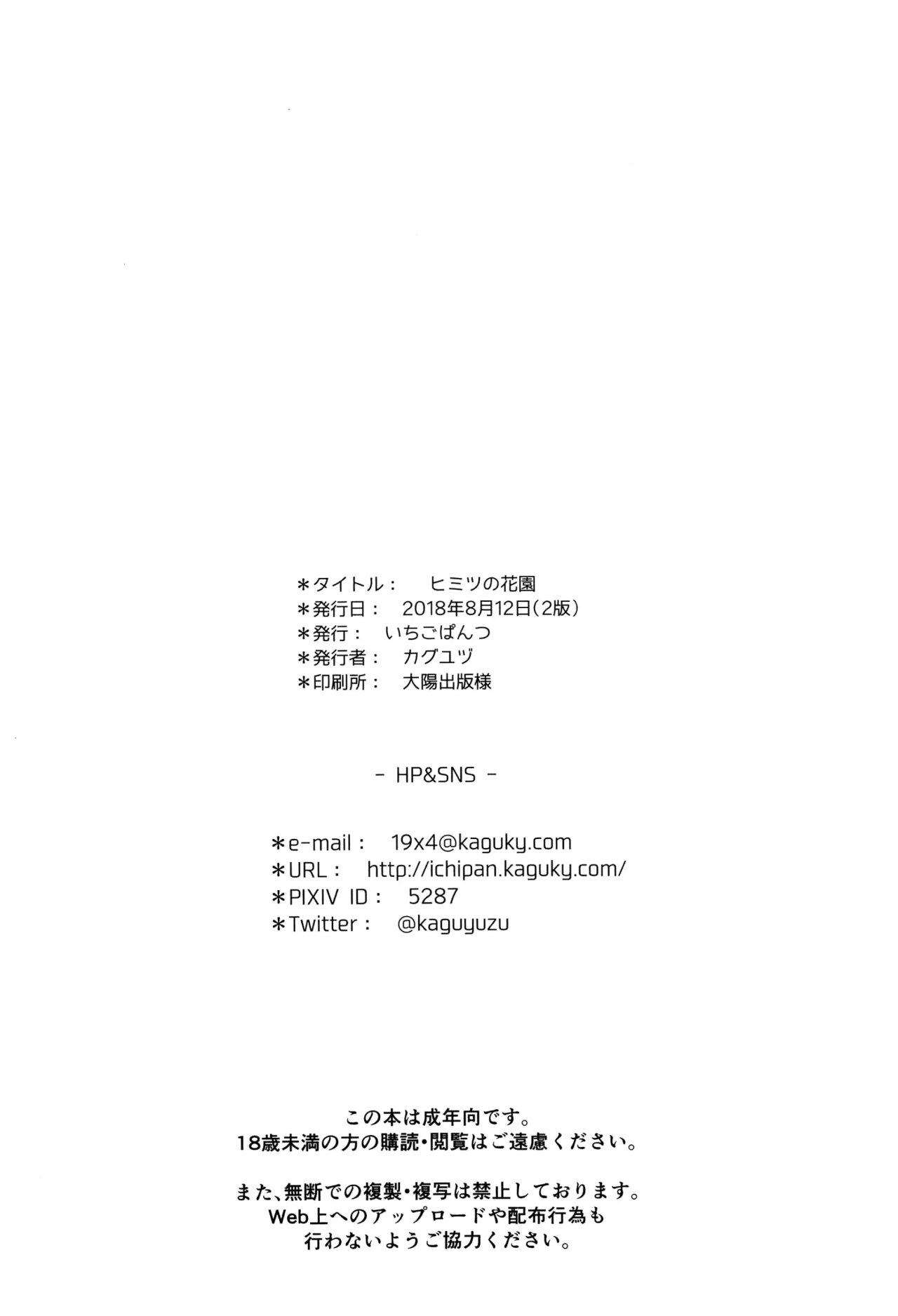 (C94) [Ichigo Pants (Kaguyuzu)] Himitsu no Hanazono | Secret Garden (Azur Lane) [Spanish] 12