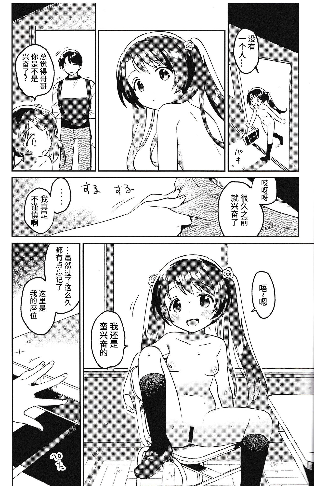 (COMIC1☆20) [squeezecandyheaven (Ichihaya)] Imouto to Lockdown √heaven [Chinese] [逃亡者×真不可视汉化组] 11