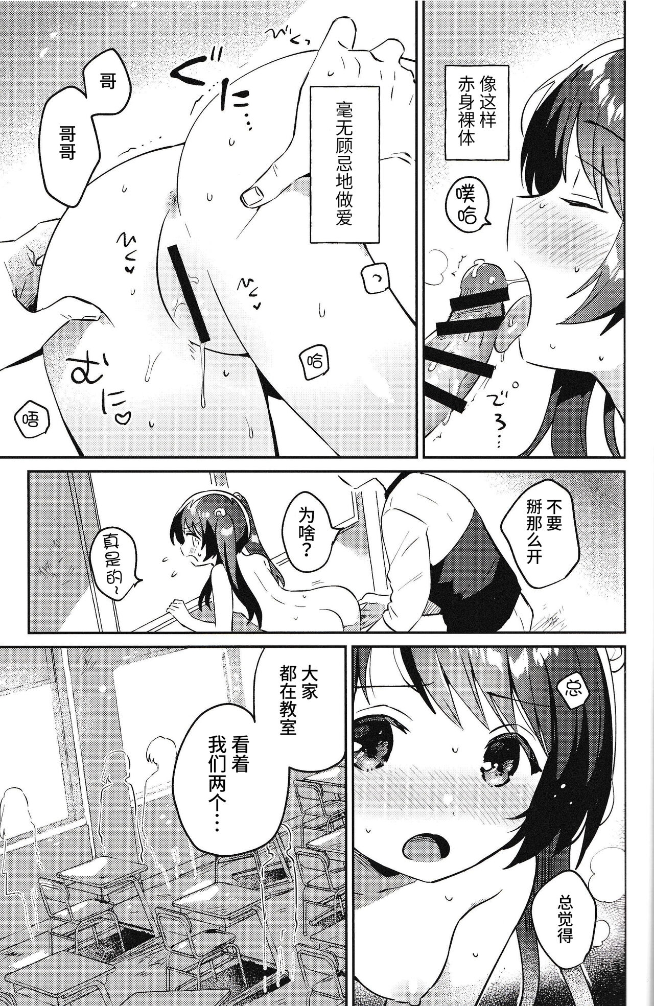 (COMIC1☆20) [squeezecandyheaven (Ichihaya)] Imouto to Lockdown √heaven [Chinese] [逃亡者×真不可视汉化组] 13