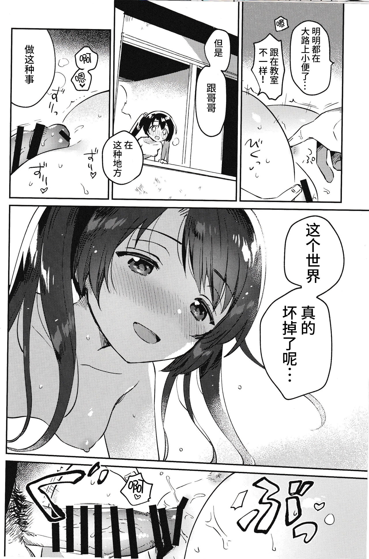 (COMIC1☆20) [squeezecandyheaven (Ichihaya)] Imouto to Lockdown √heaven [Chinese] [逃亡者×真不可视汉化组] 14