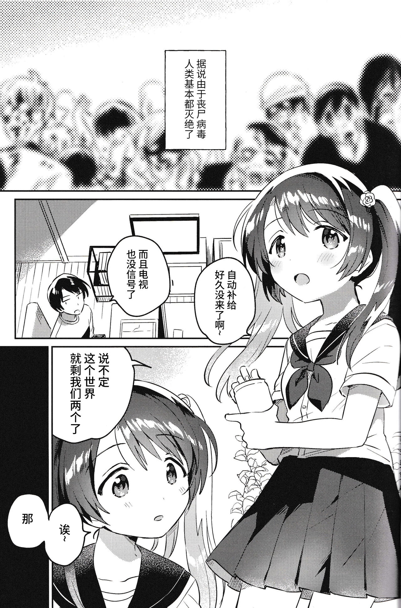 (COMIC1☆20) [squeezecandyheaven (Ichihaya)] Imouto to Lockdown √heaven [Chinese] [逃亡者×真不可视汉化组] 1