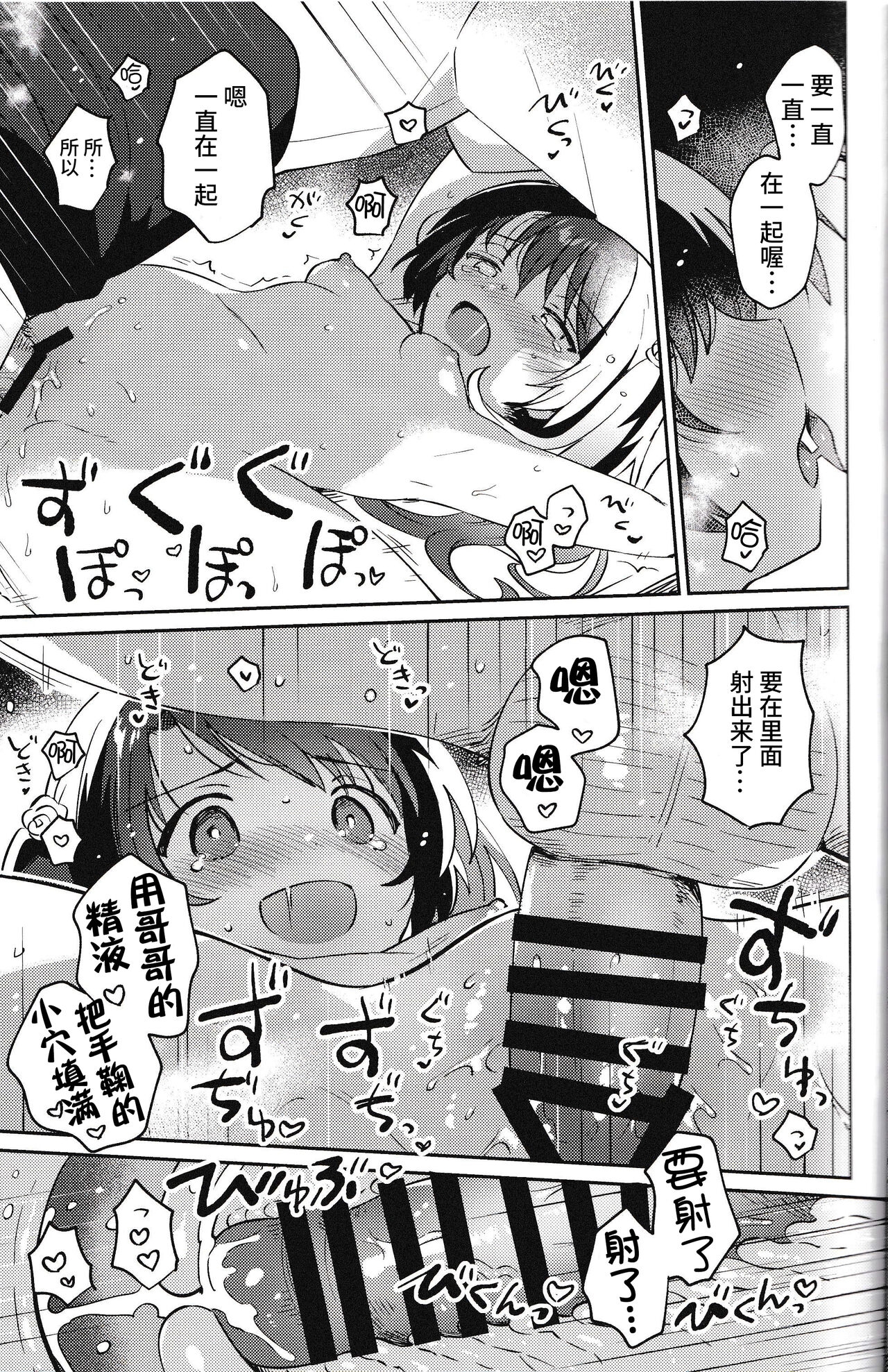 (COMIC1☆20) [squeezecandyheaven (Ichihaya)] Imouto to Lockdown √heaven [Chinese] [逃亡者×真不可视汉化组] 19