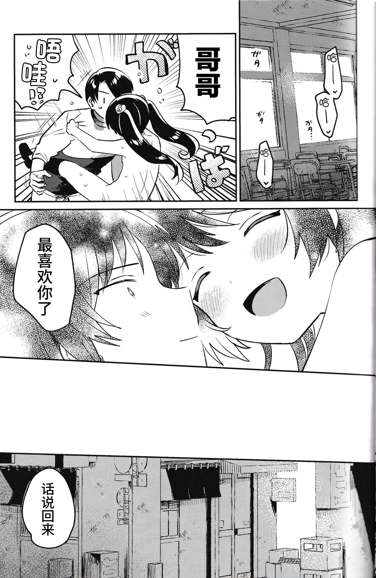 (COMIC1☆20) [squeezecandyheaven (Ichihaya)] Imouto to Lockdown √heaven [Chinese] [逃亡者×真不可视汉化组] 21