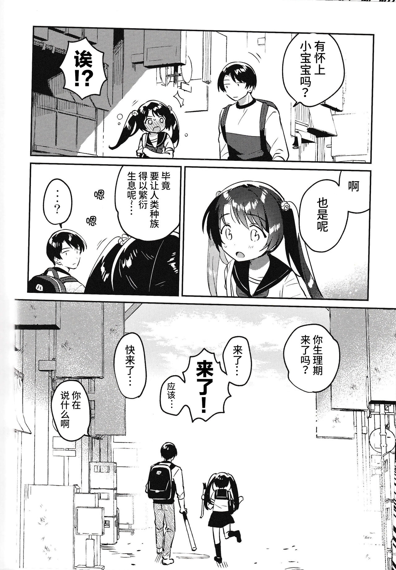 (COMIC1☆20) [squeezecandyheaven (Ichihaya)] Imouto to Lockdown √heaven [Chinese] [逃亡者×真不可视汉化组] 22